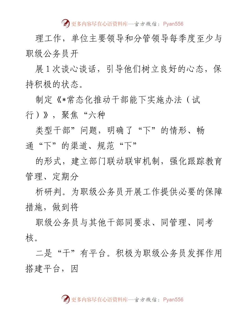 [工作总结] 职级公务员管理 - 发挥职级公务员作用的管理与激励措施.docx_第2页