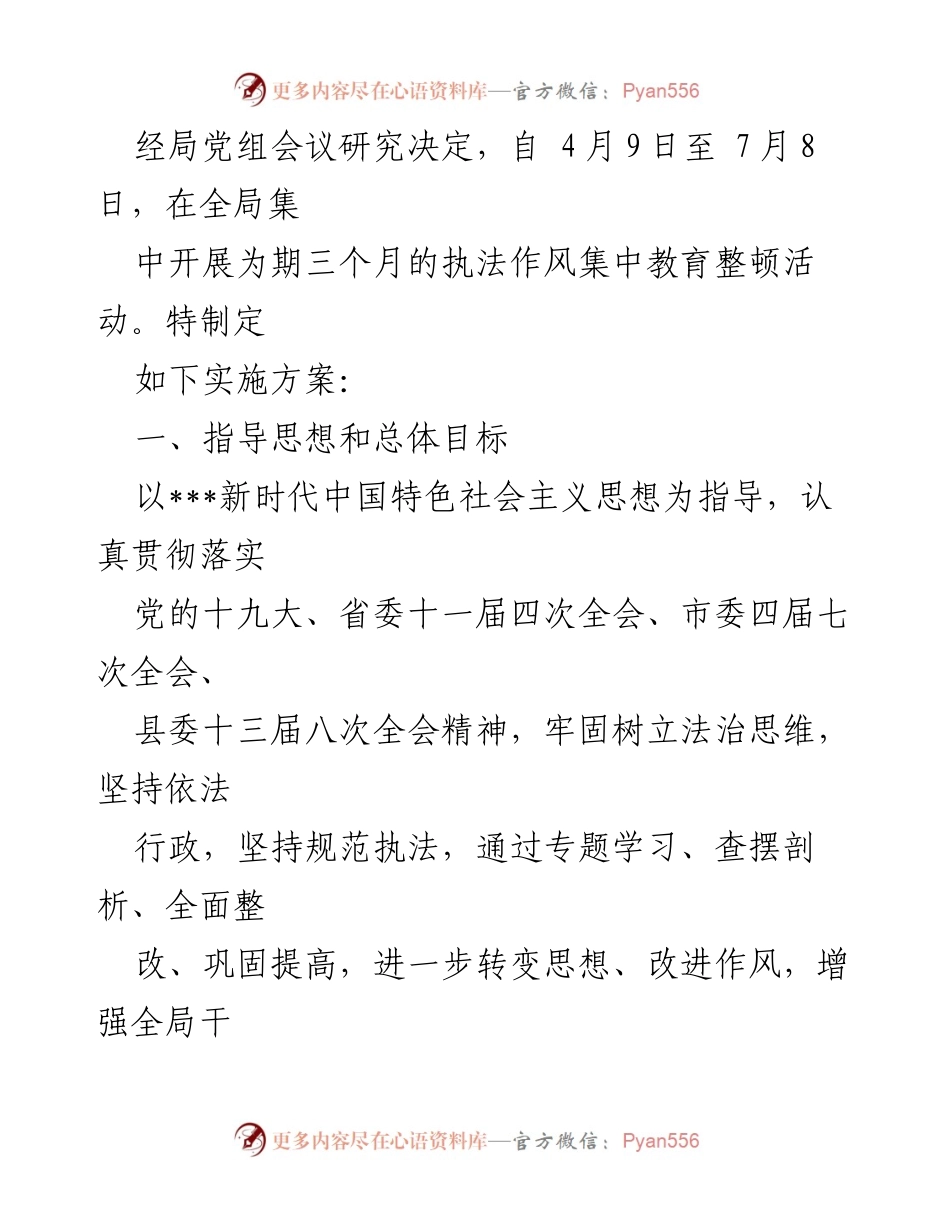 [工作总结] 行政执法局 - 执法作风集中教育整顿活动实施方案_1.docx_第2页
