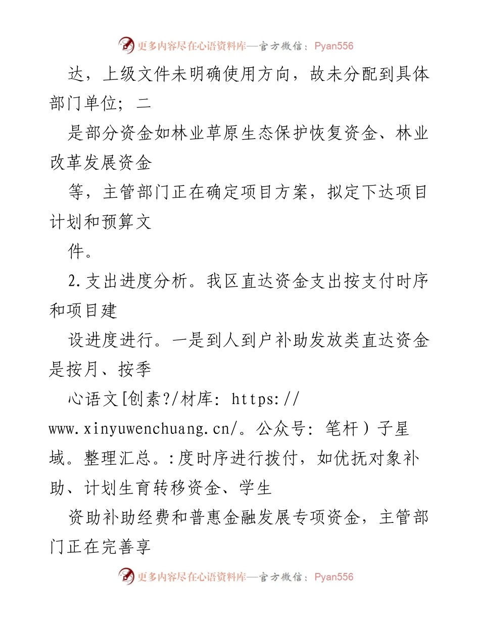 [工作总结] 财政局 - 2023年一季度直达资金执行情况分析与总结.docx_第2页