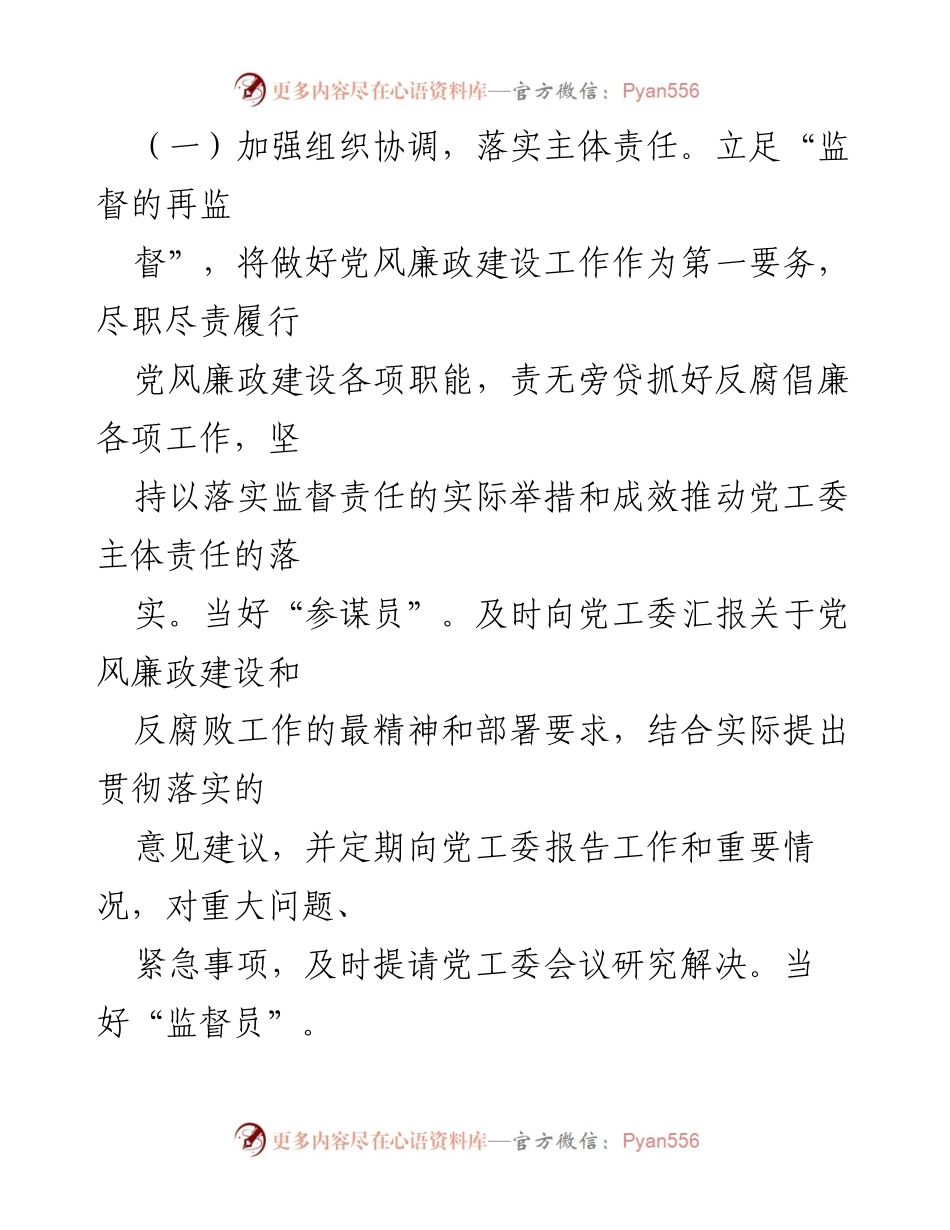 [工作总结] 街道党工委 - 2024年党风廉政建设工作总结.docx_第2页