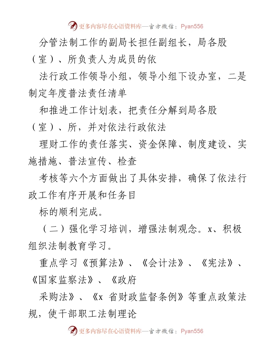 [工作总结] 财政局 - 20xx 年度法治政府建设自查报告.docx_第2页