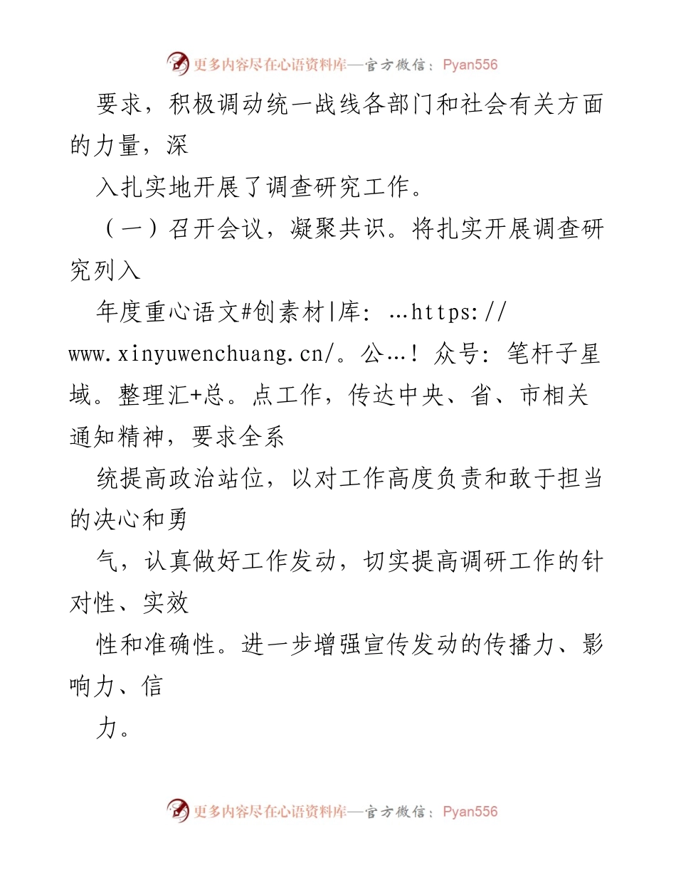 [工作总结] 统战调研 - 2022年度统战调研宣传工作总结.docx_第2页