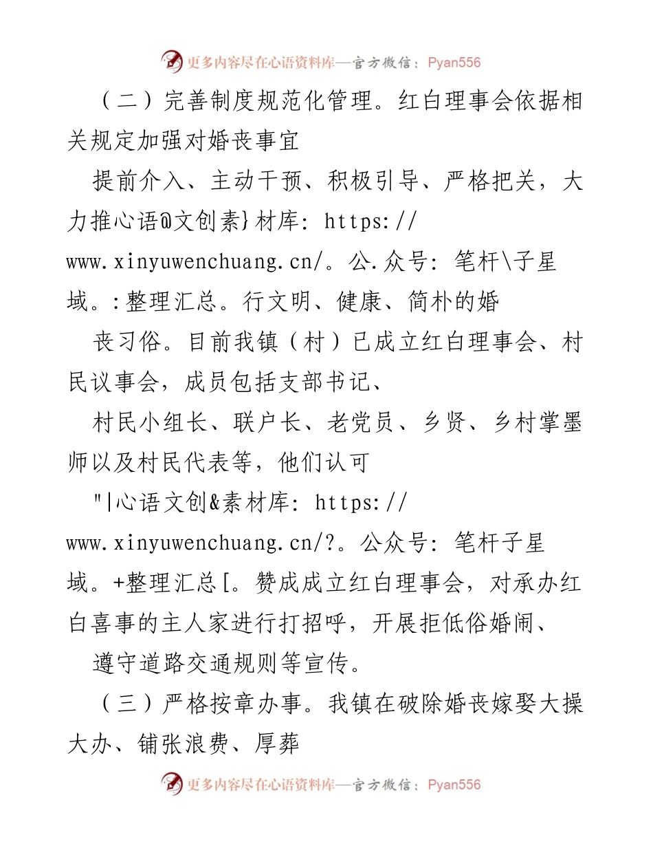 [工作总结] 镇级干部会议 - 推进移风易俗树立文明乡风工作总结.docx_第2页