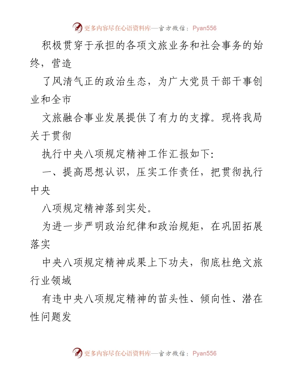 [工作总结] 贯彻执行中央八项规定 - 关于某局党组落实中央八项规定精神的情况报告.docx_第2页