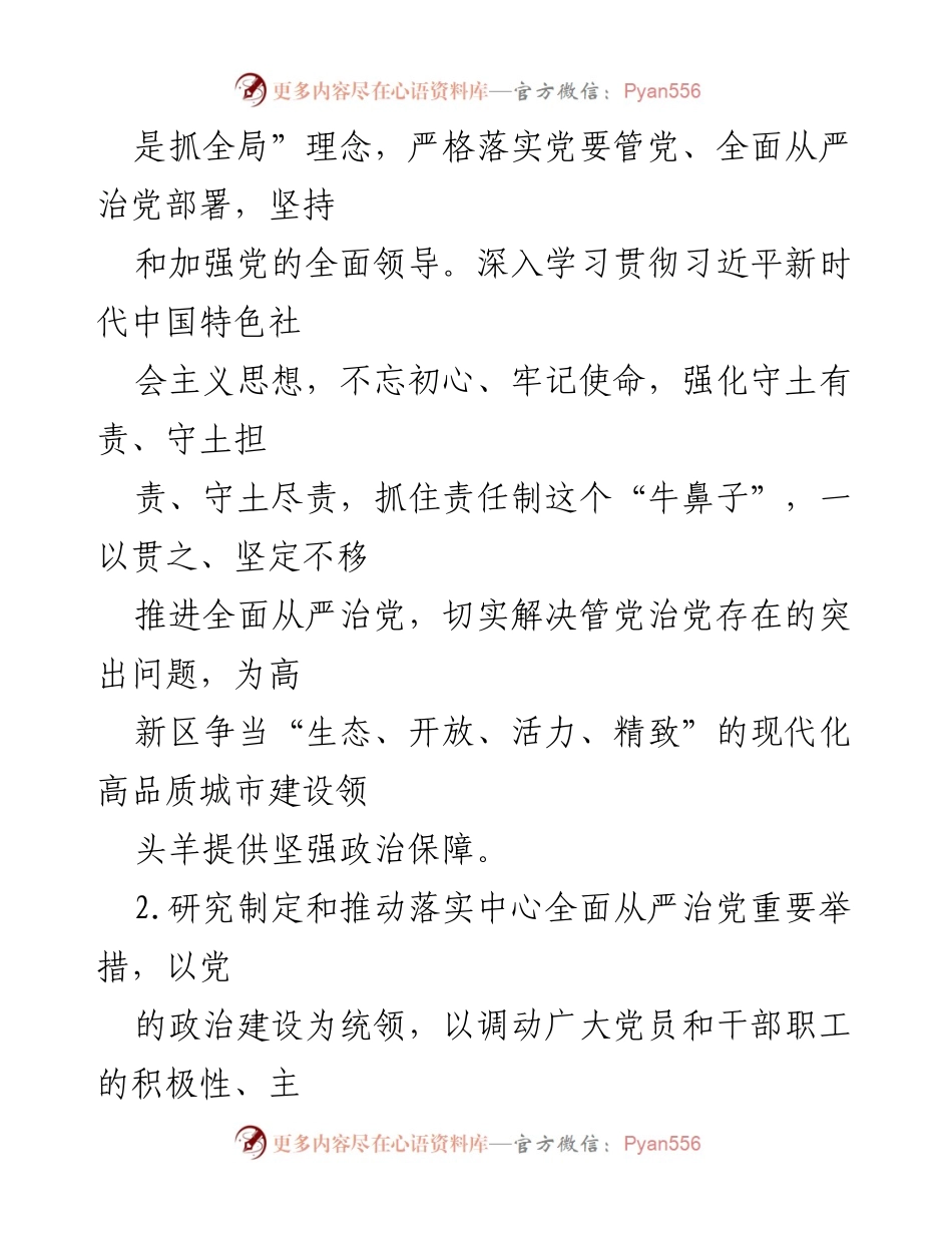 [工作总结] 行政审批服务局 - 全面从严治党主体责任清单落实情况总结.docx_第2页