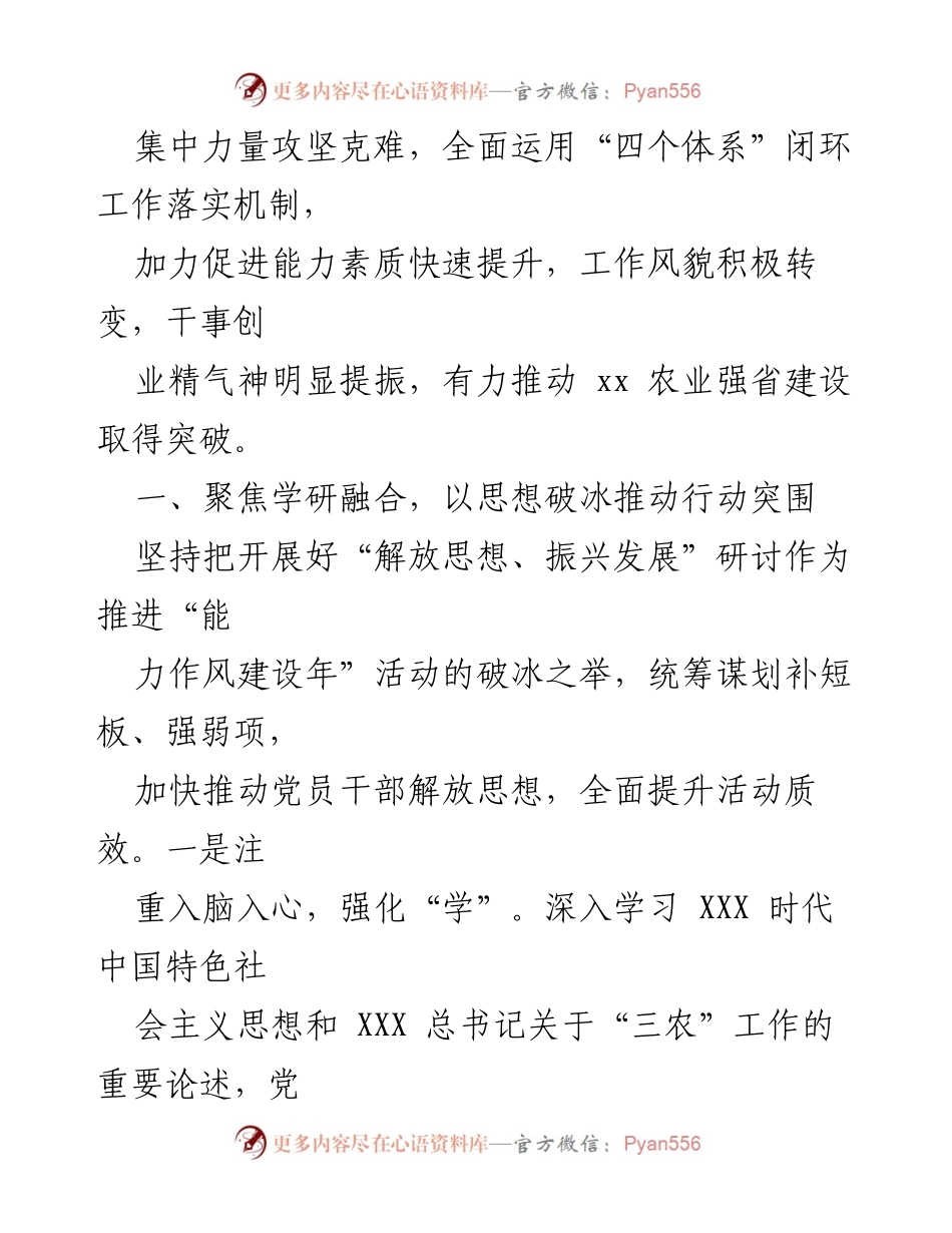 [工作总结] 能力作风建设 - 半年工作综述与成效分析.docx_第2页