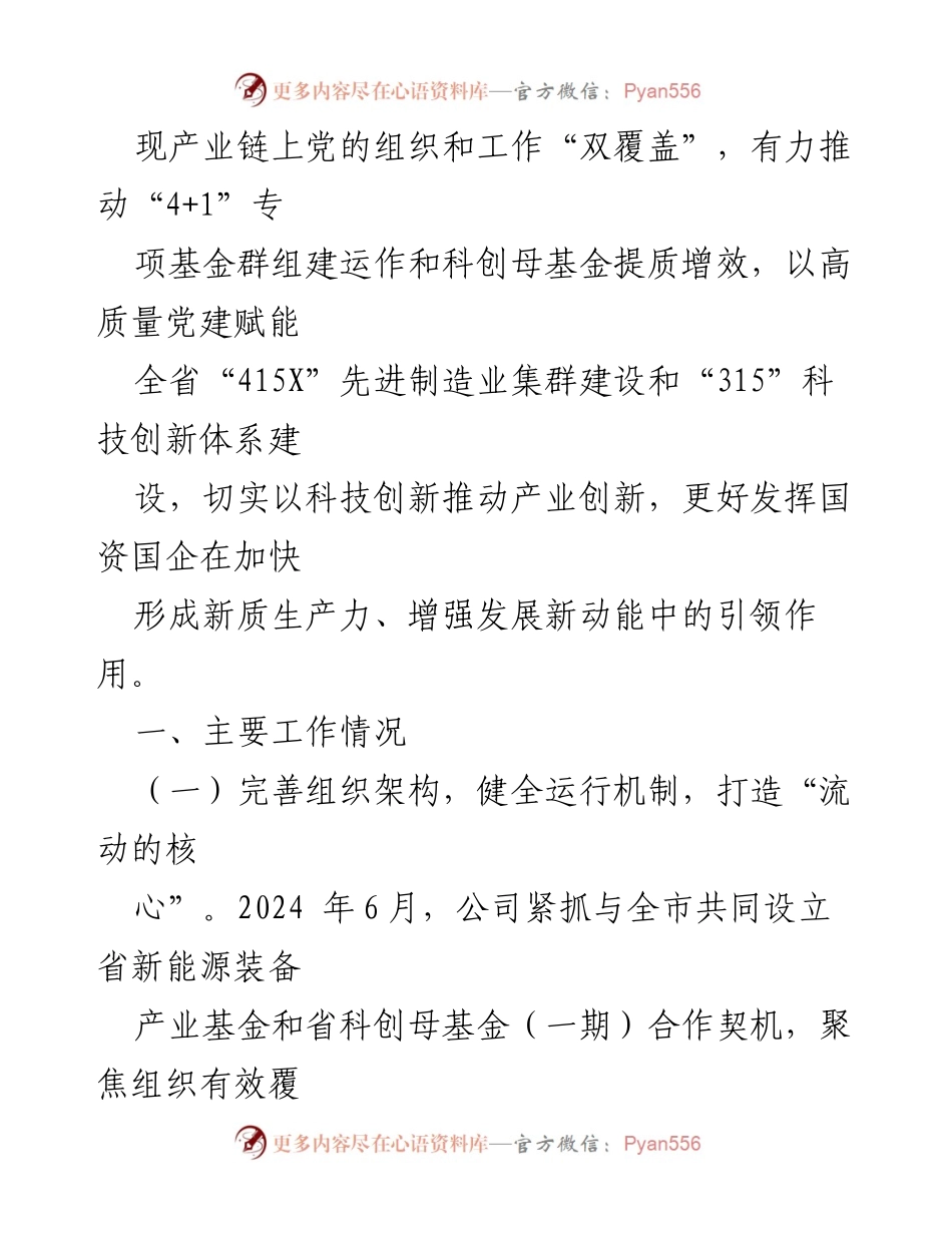 [工作总结] 金融国企党委 - 2024年全面从严治党主体责任落实情况报告.docx_第2页