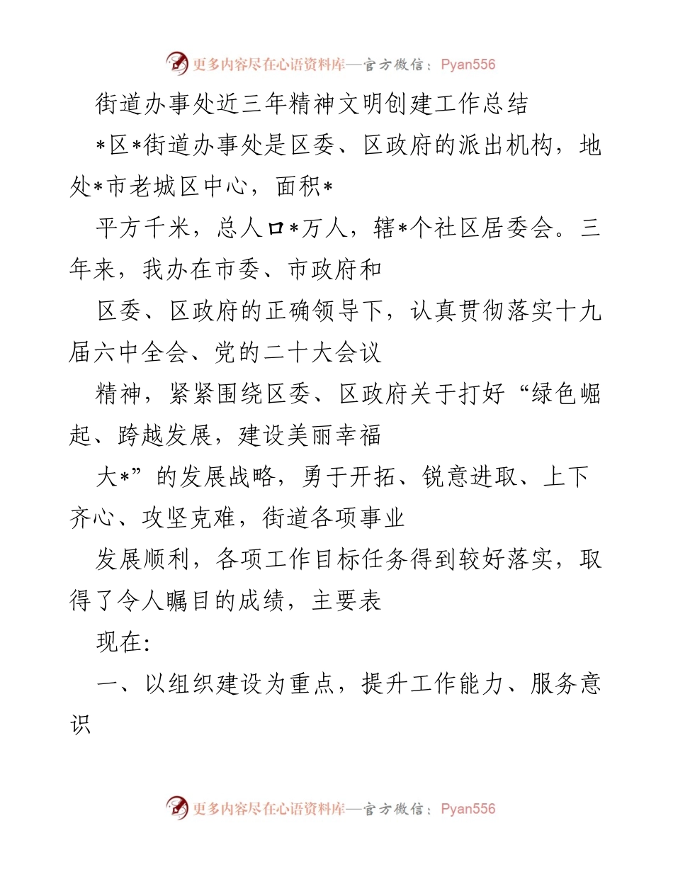 [工作总结] 街道办事处 - 三年精神文明创建工作成效总结.docx_第1页