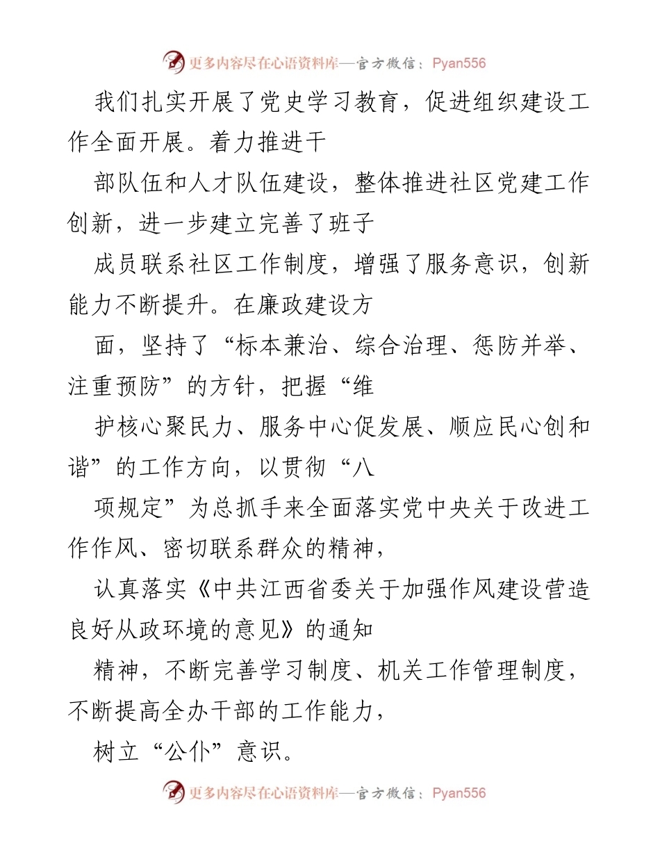 [工作总结] 街道办事处 - 三年精神文明创建工作成效总结.docx_第2页