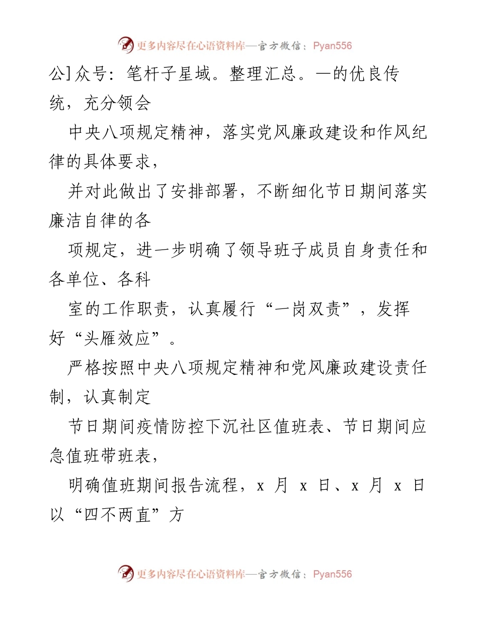 [工作总结] 节日作风建设 - 区局节日期间作风建设工作报告.docx_第2页