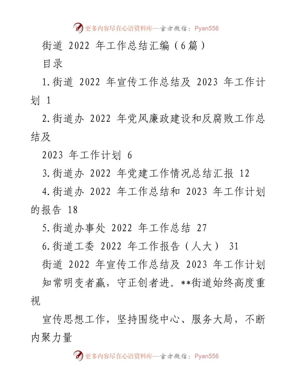 [工作总结] 街道办 - 2022年街道工作总结与2023年工作计划汇编_1.docx_第1页