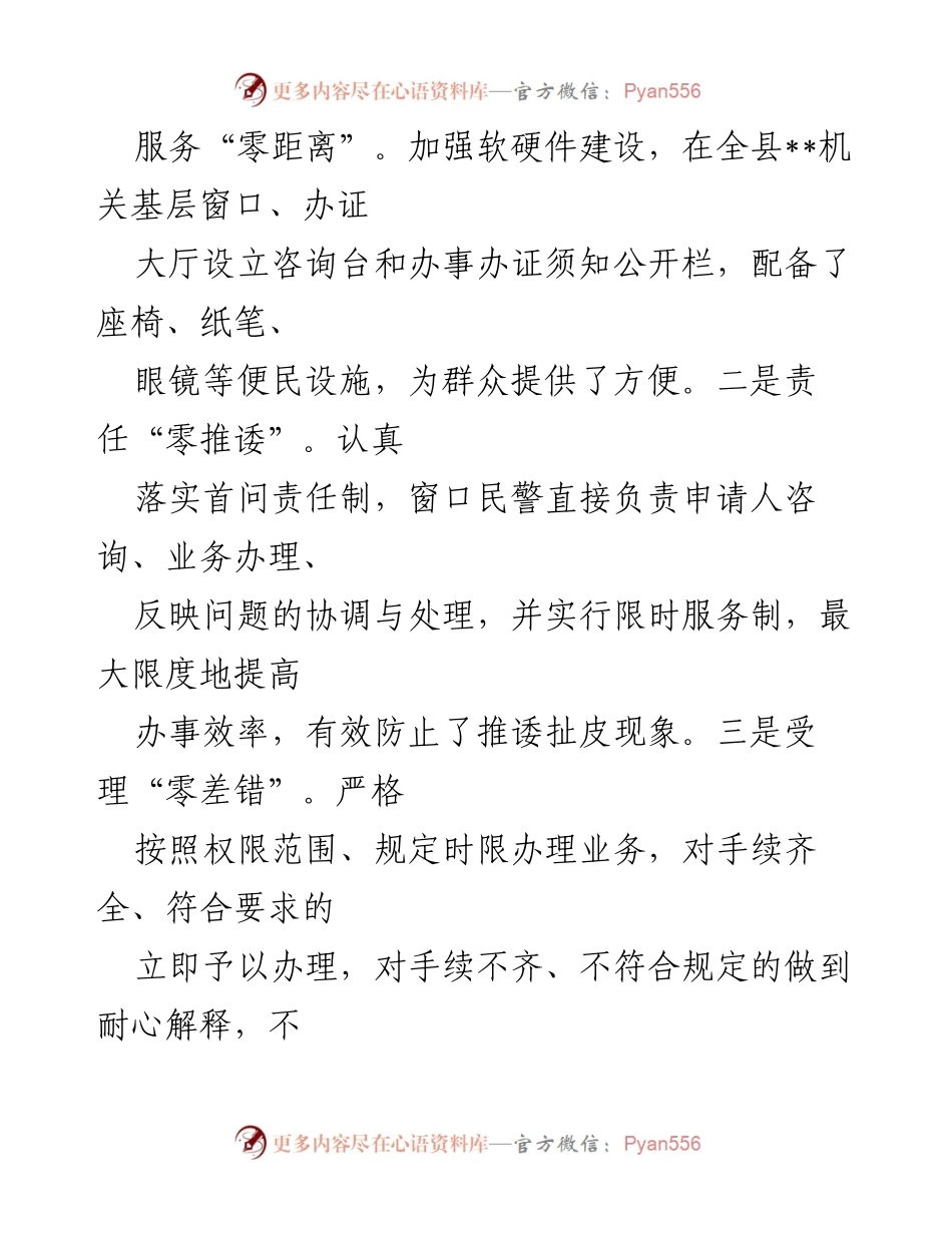 [工作总结] 警务活动 - 提升群众满意度的“四抓”经验做法.docx_第2页