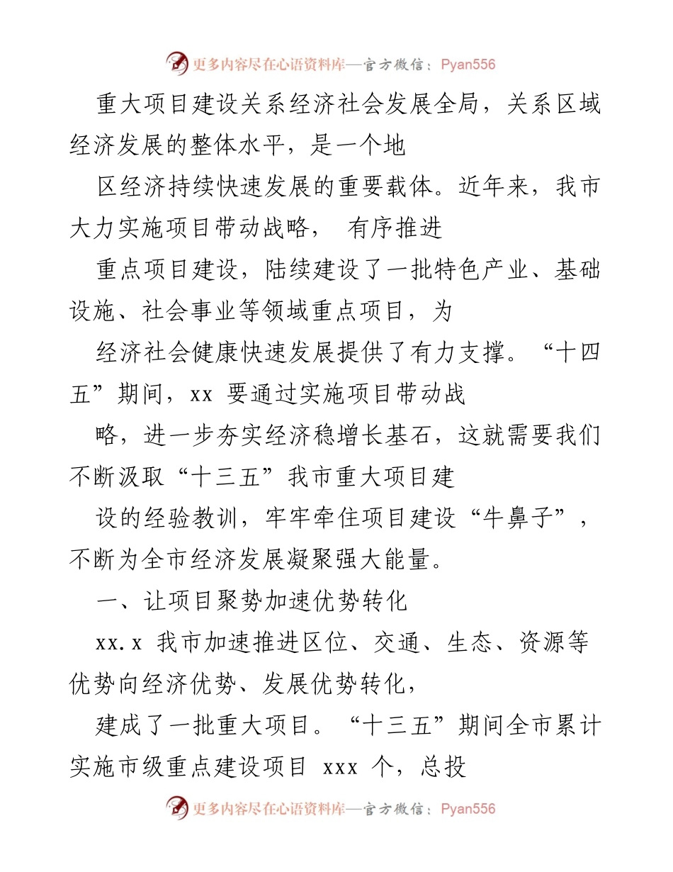 [工作总结] 经济发展 - 重大项目建设对经济社会发展的支撑与挑战分析.docx_第1页