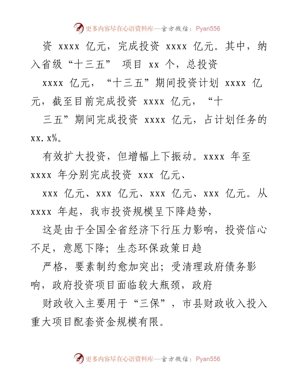[工作总结] 经济发展 - 重大项目建设对经济社会发展的支撑与挑战分析.docx_第2页