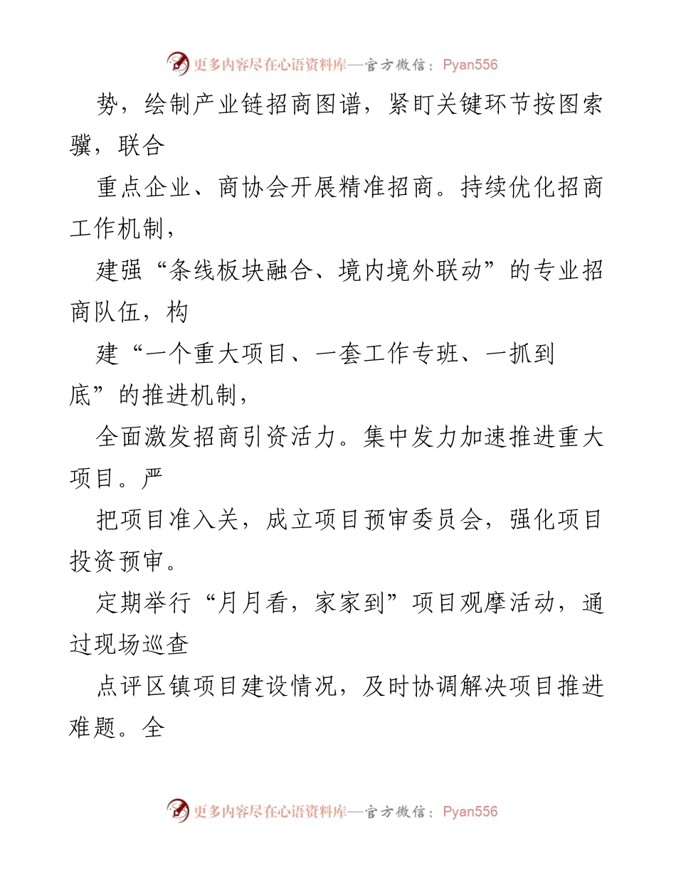 [工作总结] 项目建设与招商引资 - 加速推进高质量发展：海安市与南通经济技术开发区的招商引资与项目建设实践.docx_第2页