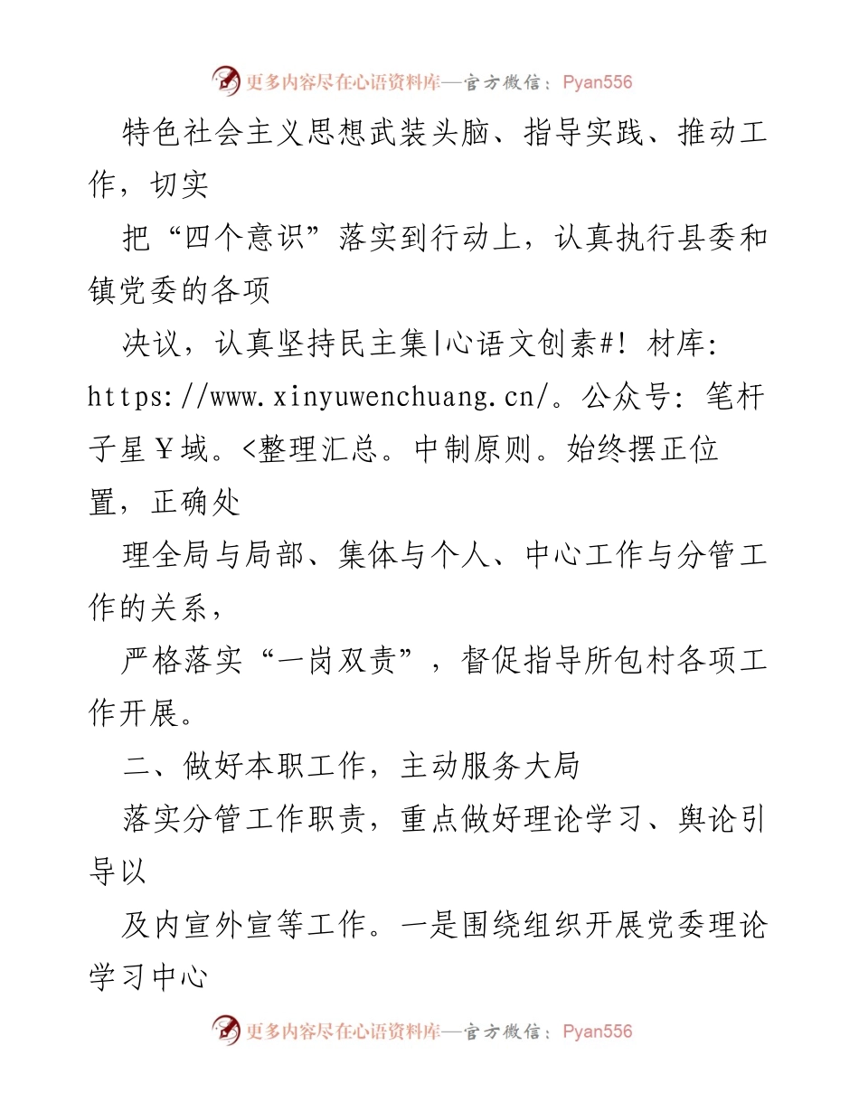 [工作总结] 镇党委 - 2023年XX镇全面从严治党主体责任落实情况报告_1.docx_第2页