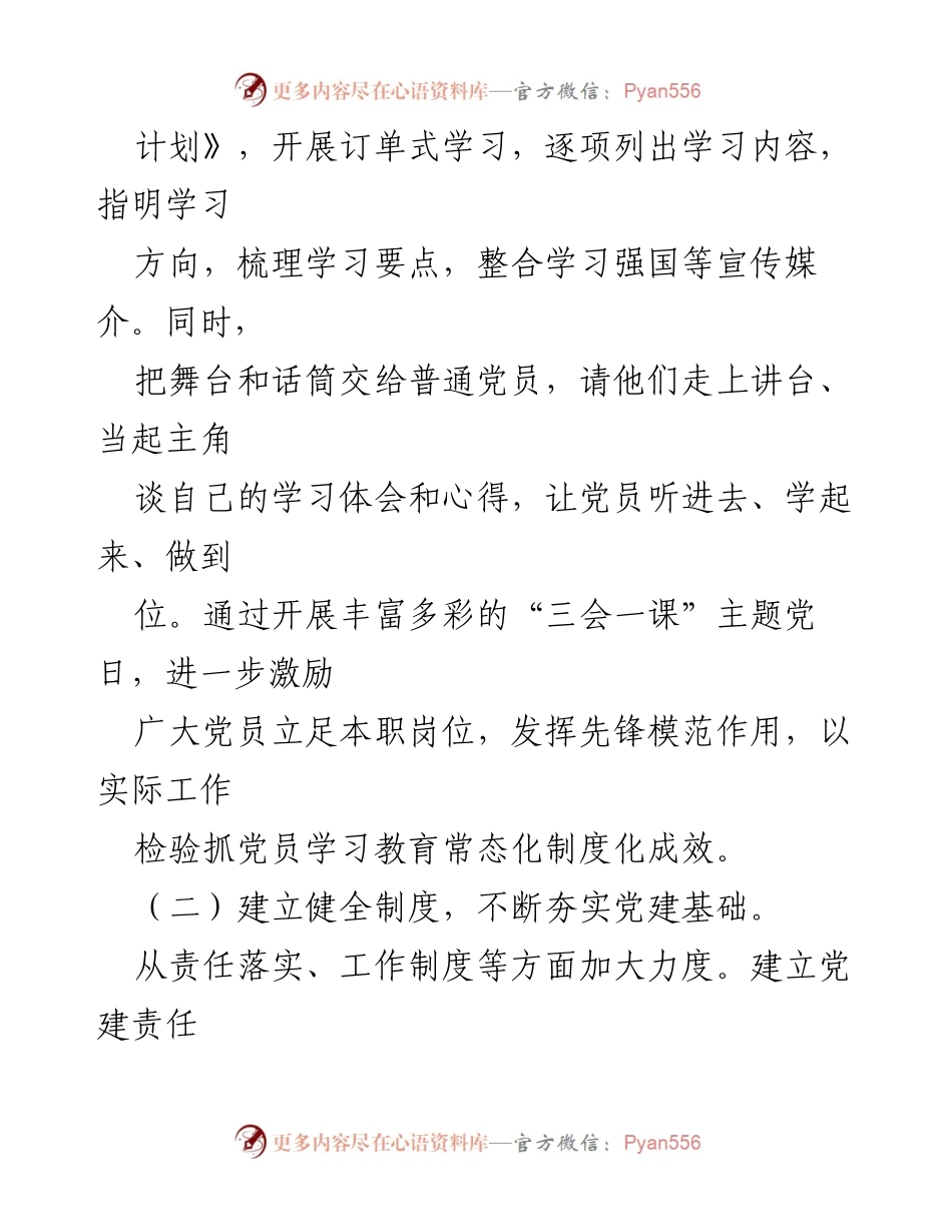 [工作总结] 镇党委 - 2023年基层党建工作总结与反思.docx_第2页