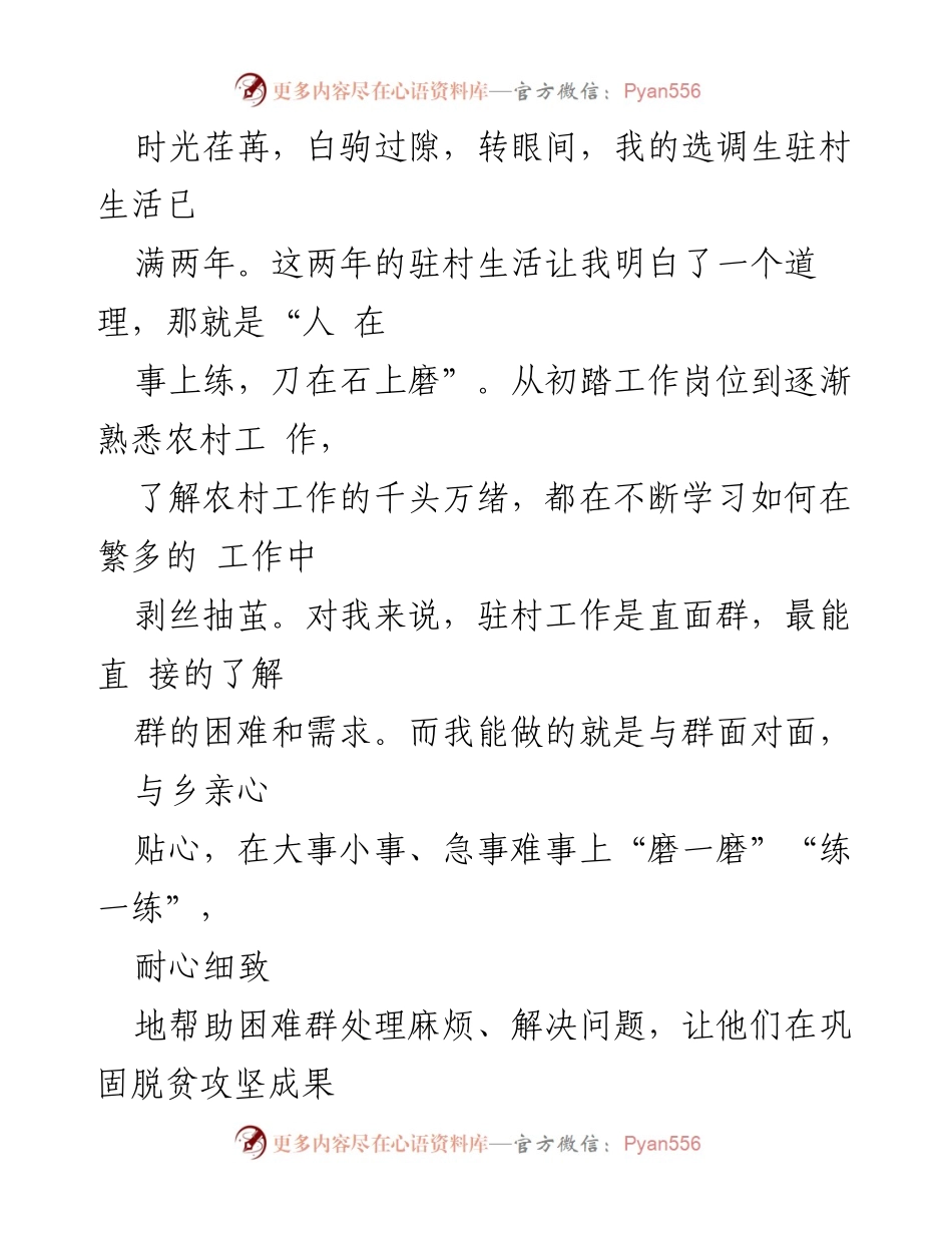 [工作总结] 驻村工作 - 两年驻村工作总结与体会.docx_第1页