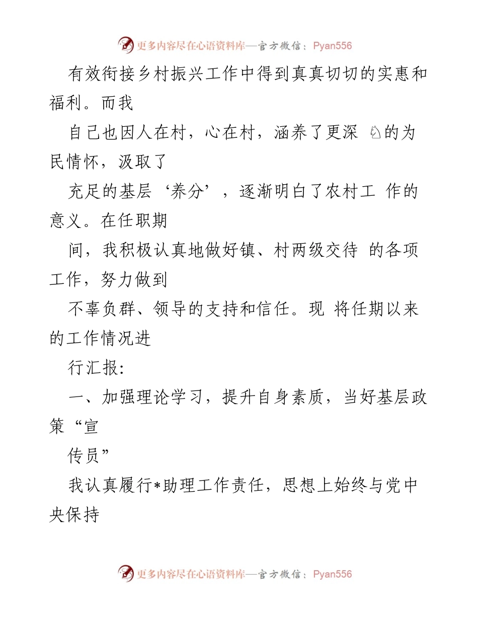 [工作总结] 驻村工作 - 两年驻村工作总结与体会.docx_第2页