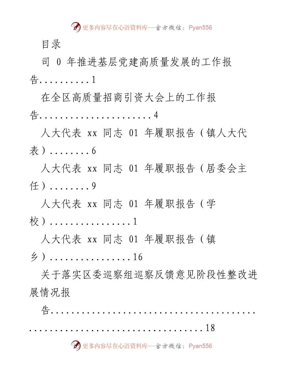 [工作报告] 2021年推进基层党建高质量发展的工作总结.docx_第1页