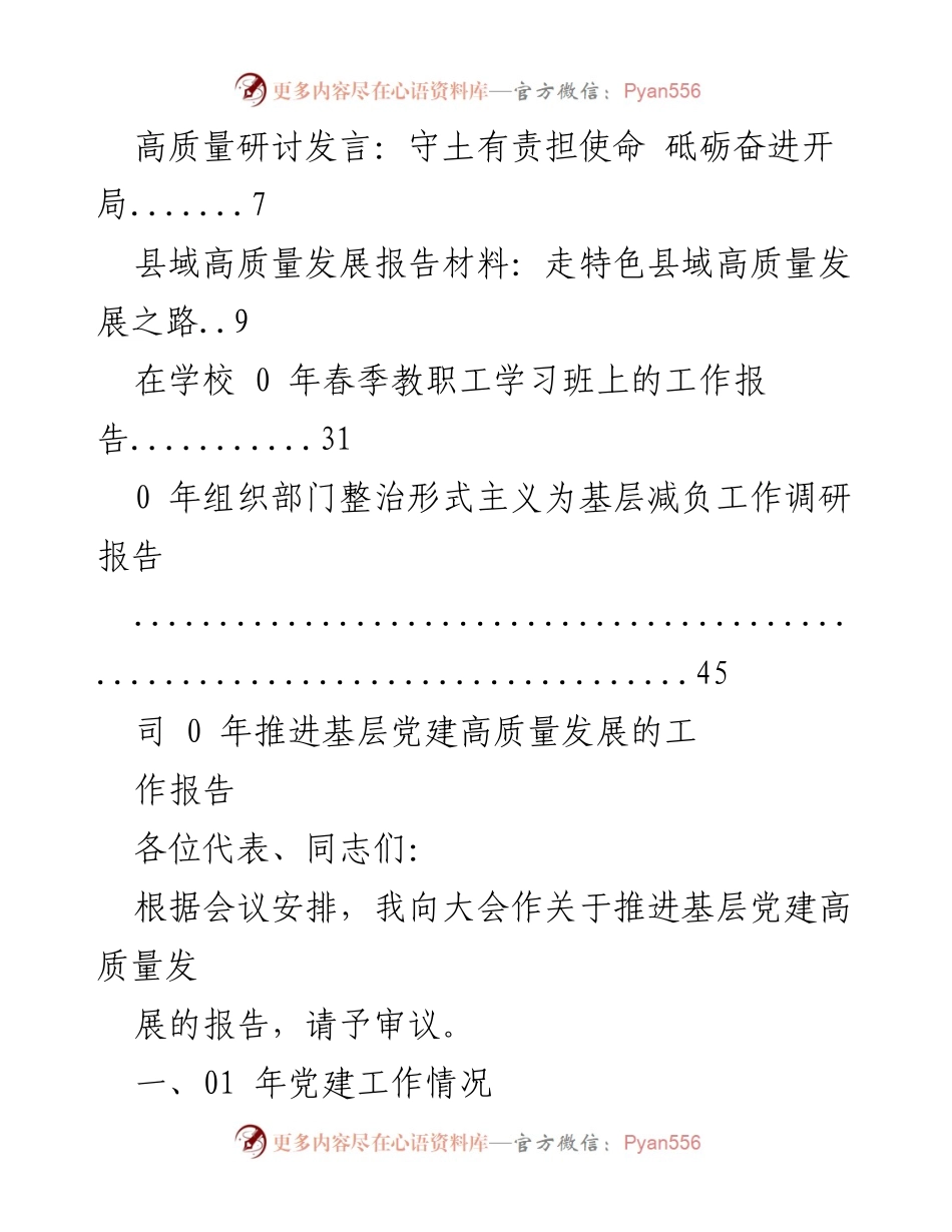 [工作报告] 2021年推进基层党建高质量发展的工作总结.docx_第2页