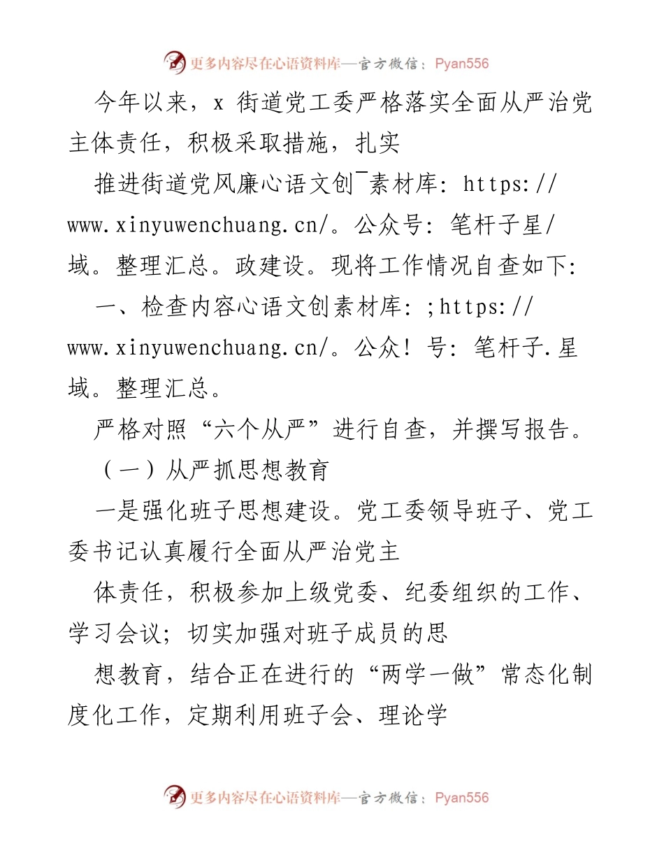 [工作总结] 街道党工委 - 2023年街道党风廉政建设工作自查报告.docx_第1页