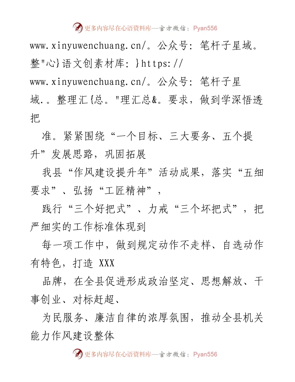 [工作总结] 能力作风建设 - XXX县能力作风建设工作阶段性总结报告.docx_第2页