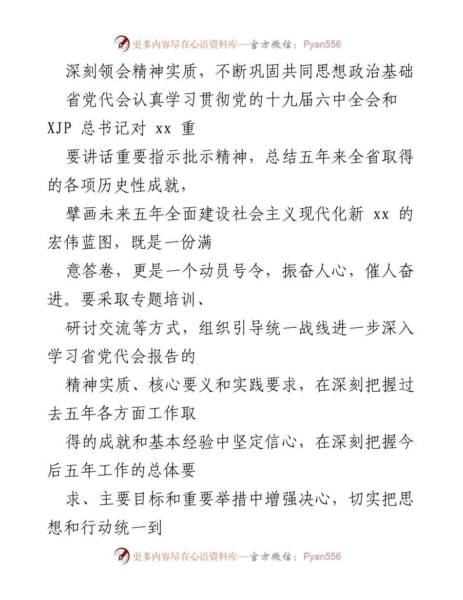 [工作总结] 统战部 - 贯彻落实省党代会精神情况报告.docx_第2页