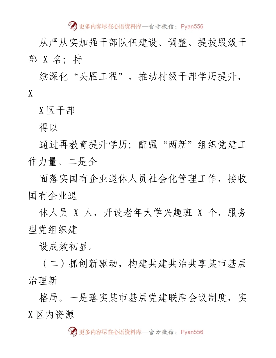 [工作总结] 街道年度工作总结 - 2022年度工作总结与2023年度工作计划.docx_第2页