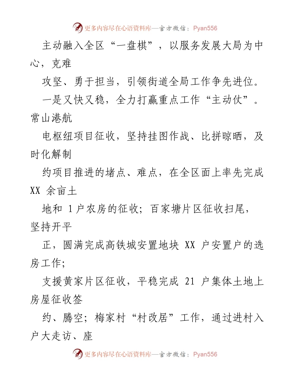[工作总结] 街道年终总结 - 2023年工作总结及2024年工作思路.docx_第2页