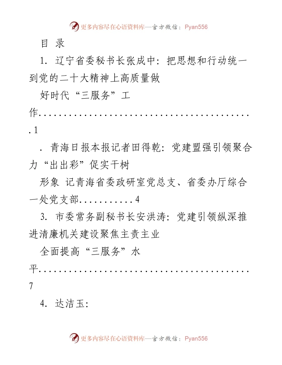 [工作总结] 贯彻党的二十大精神，提升“三服务”工作质量与党建引领作用.docx_第1页
