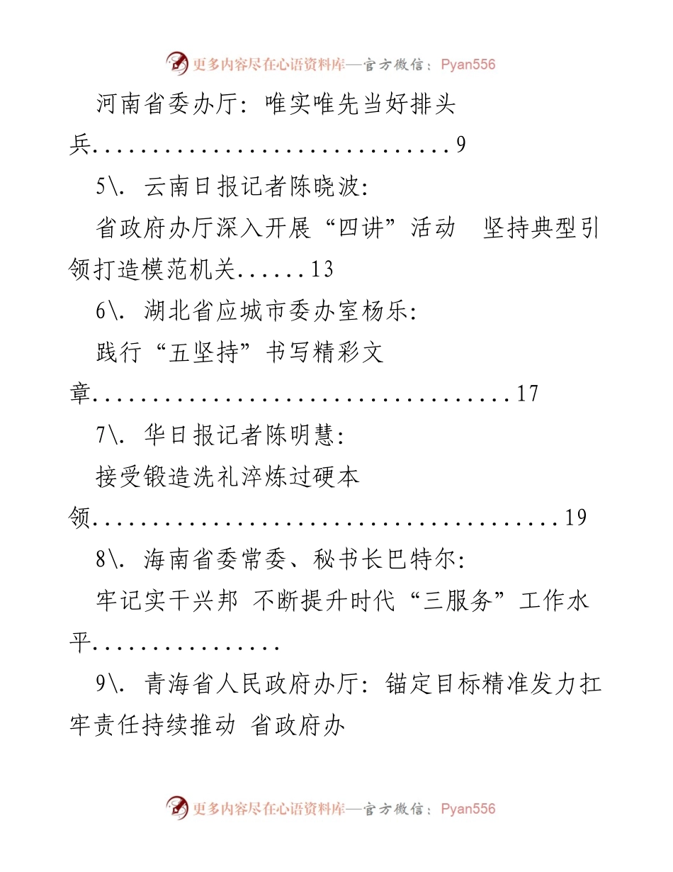 [工作总结] 贯彻党的二十大精神，提升“三服务”工作质量与党建引领作用.docx_第2页