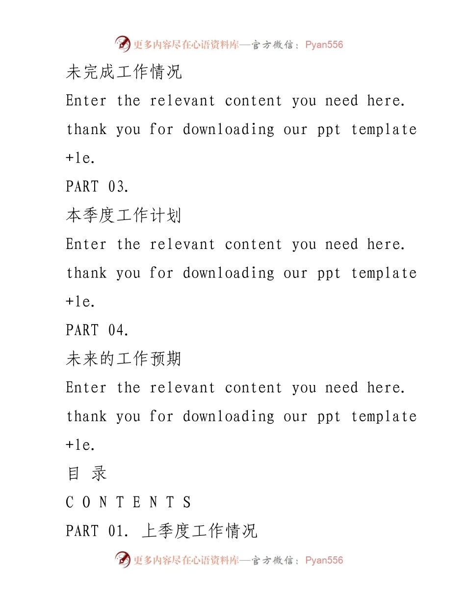 [工作总结] 部门汇报 - 上季度工作总结与下季度计划.docx_第2页