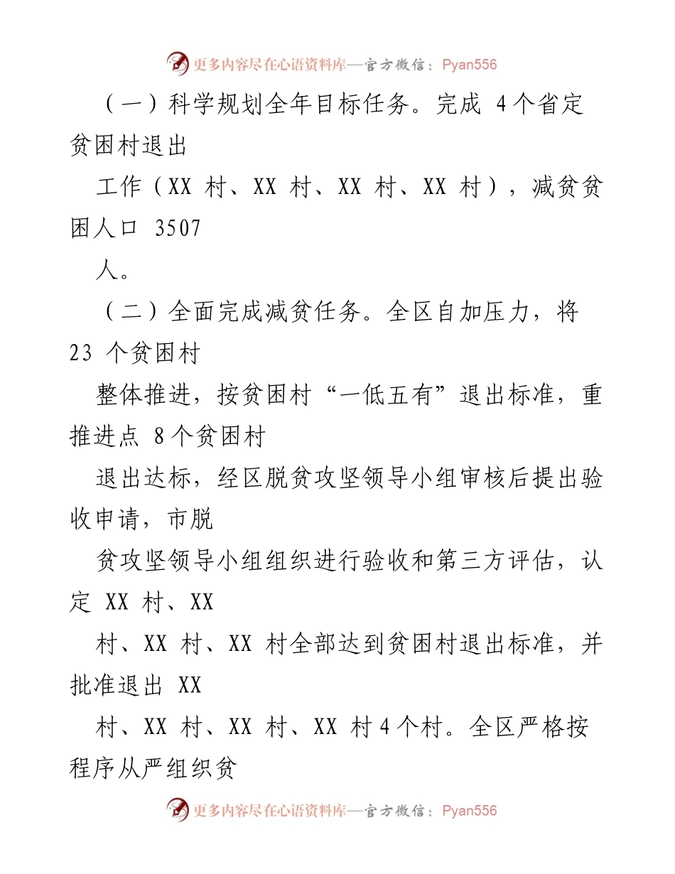 [工作总结] 脱贫攻坚 - XX市2016年脱贫攻坚工作总结报告.docx_第2页