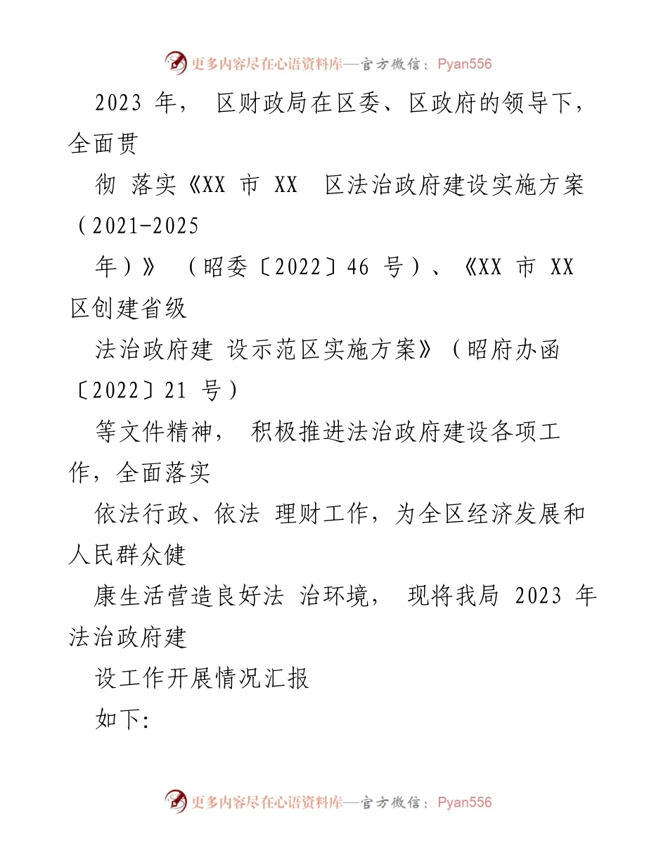 [工作总结] 财政局年度工作总结 - 2023年度财政局法治政府建设工作总结及计划.docx_第2页