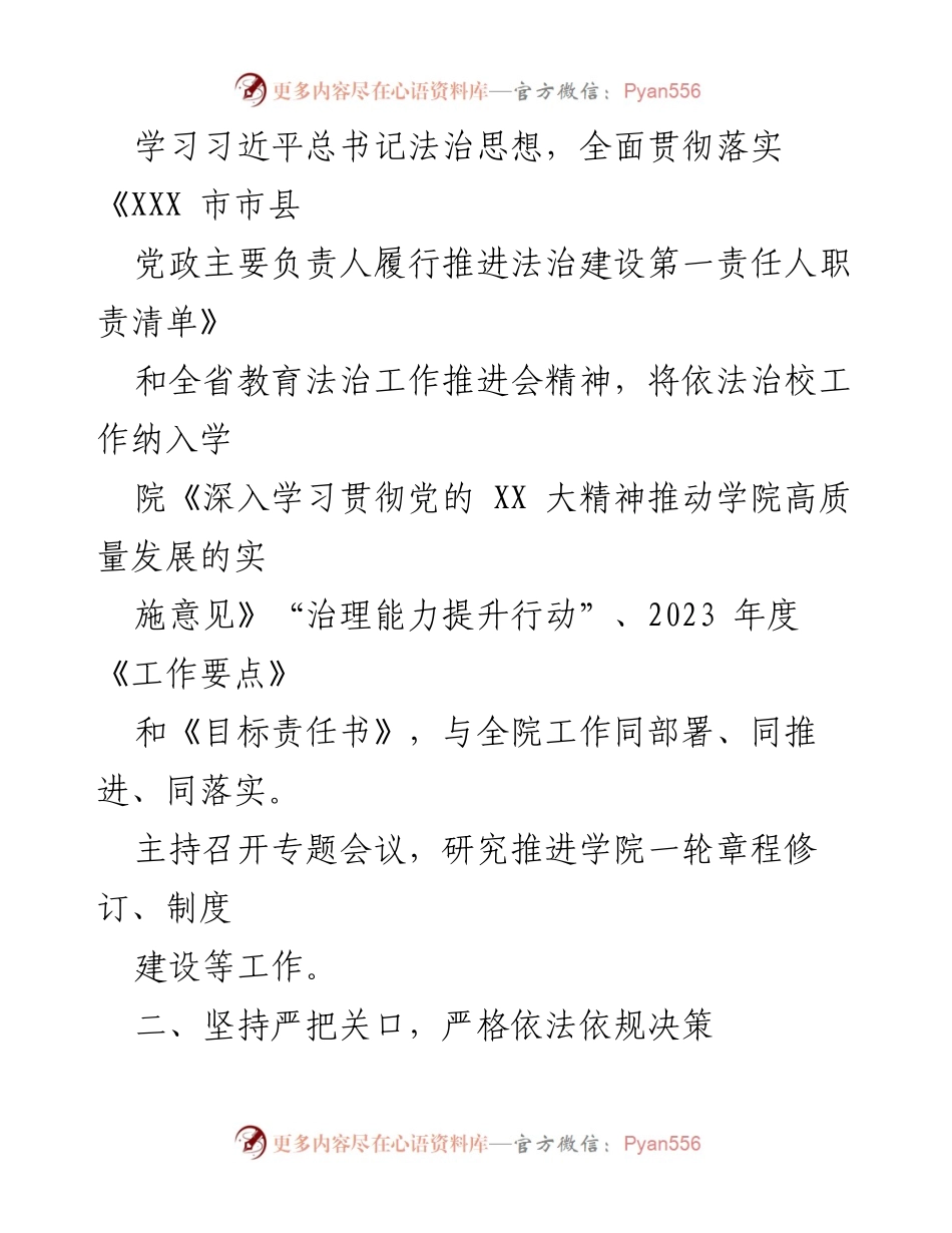 [工作总结] 高校法治建设 - 高校法治建设第一责任人职责履行情况总结报告.docx_第2页