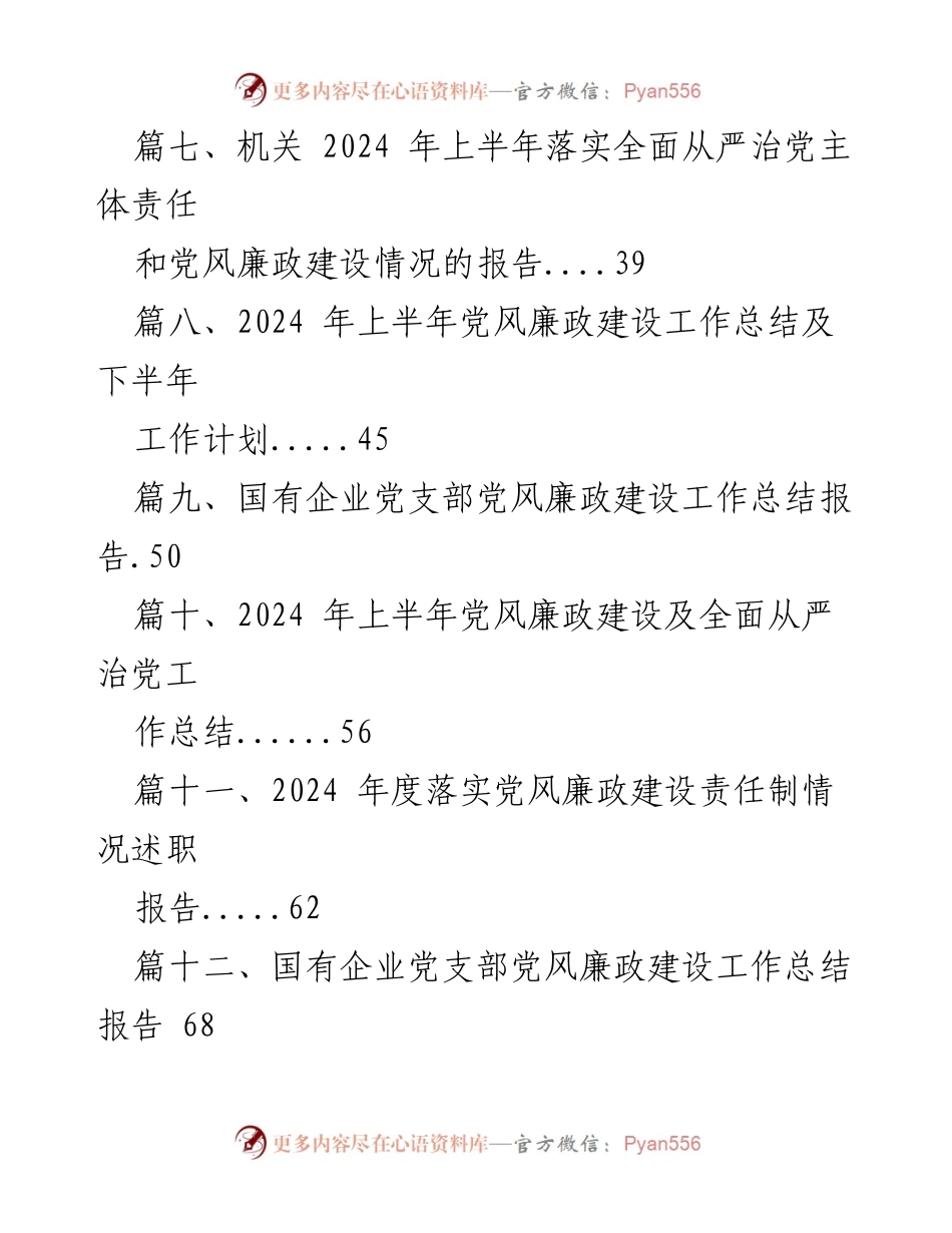 [工作总结] 镇（乡）党风廉政建设 - 2023年度镇（乡）党风廉政建设工作总结报告.docx_第2页