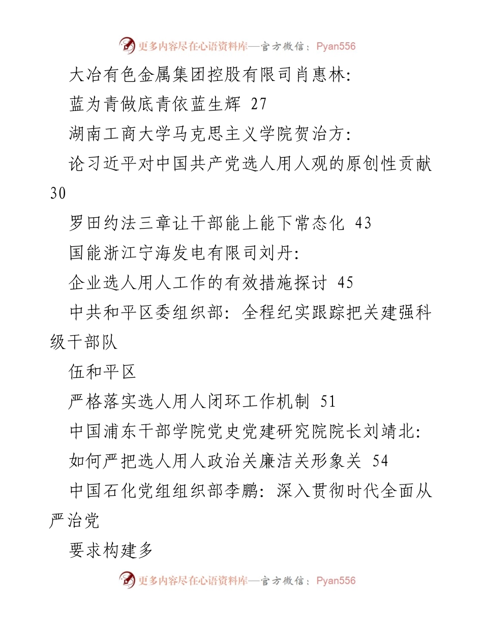 [工作总结] 选人用人工作会议 - 2023年选人用人工作总结与经验汇编.docx_第2页