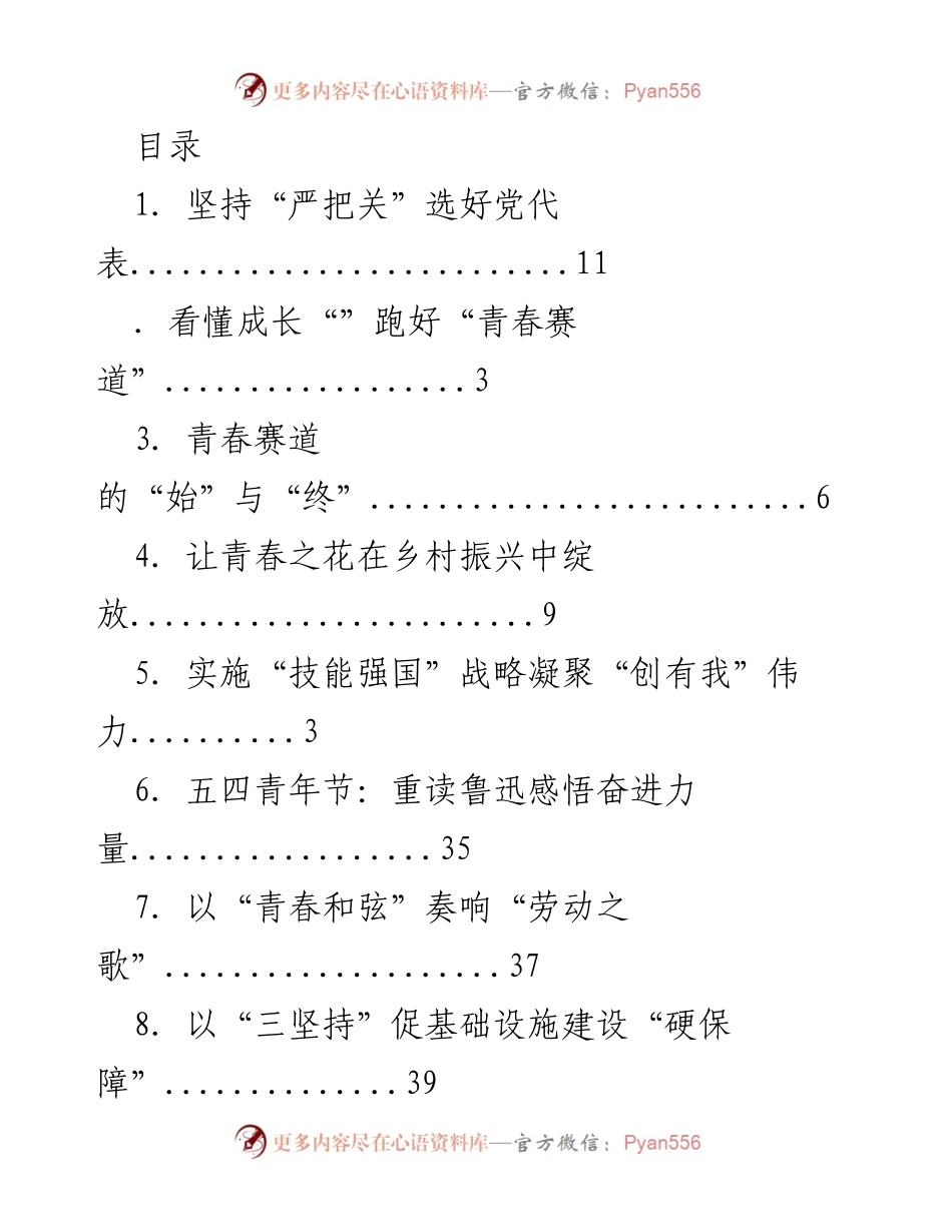 [工作总结] 青年在乡村振兴与技能强国战略中的角色与责任.docx_第1页