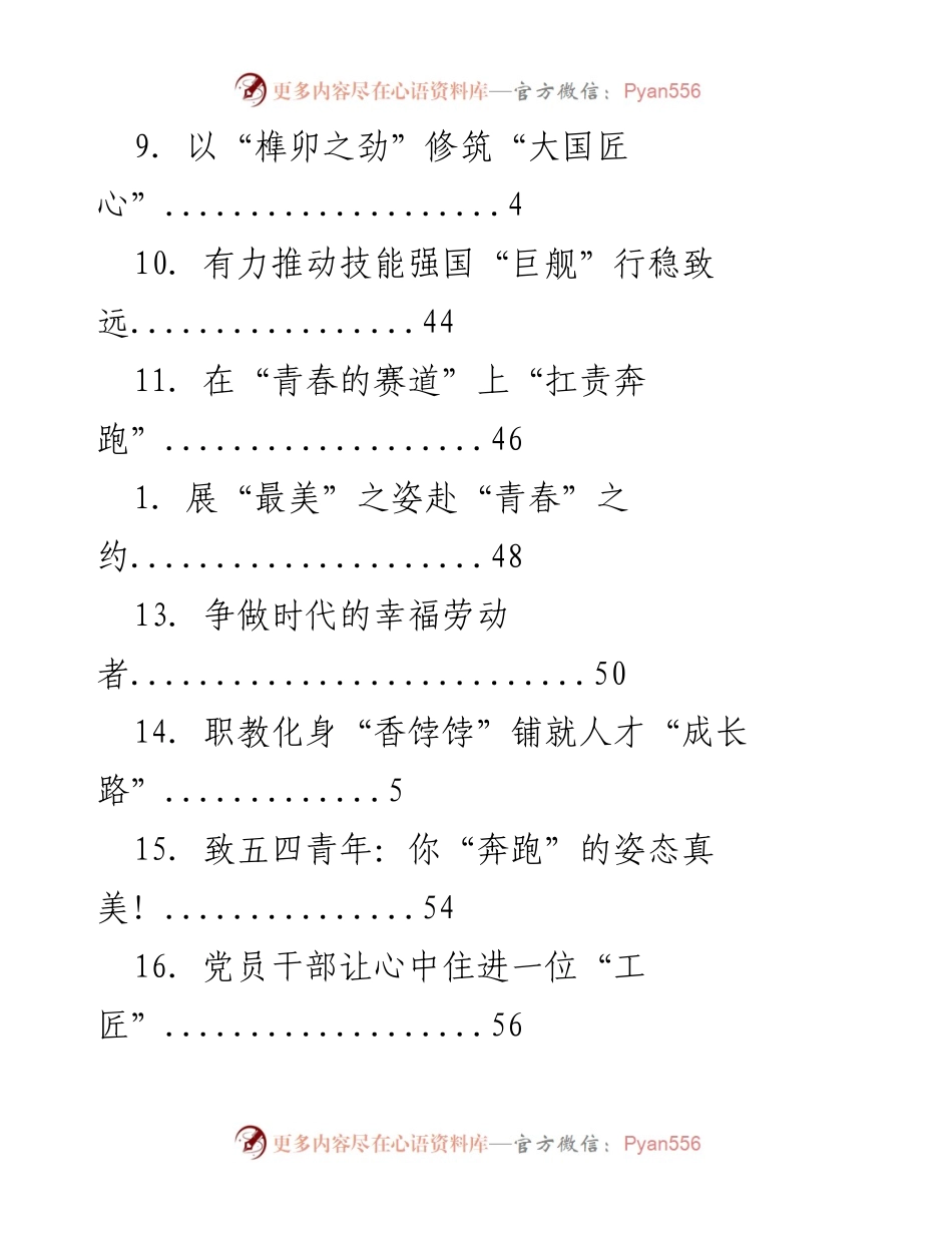 [工作总结] 青年在乡村振兴与技能强国战略中的角色与责任.docx_第2页