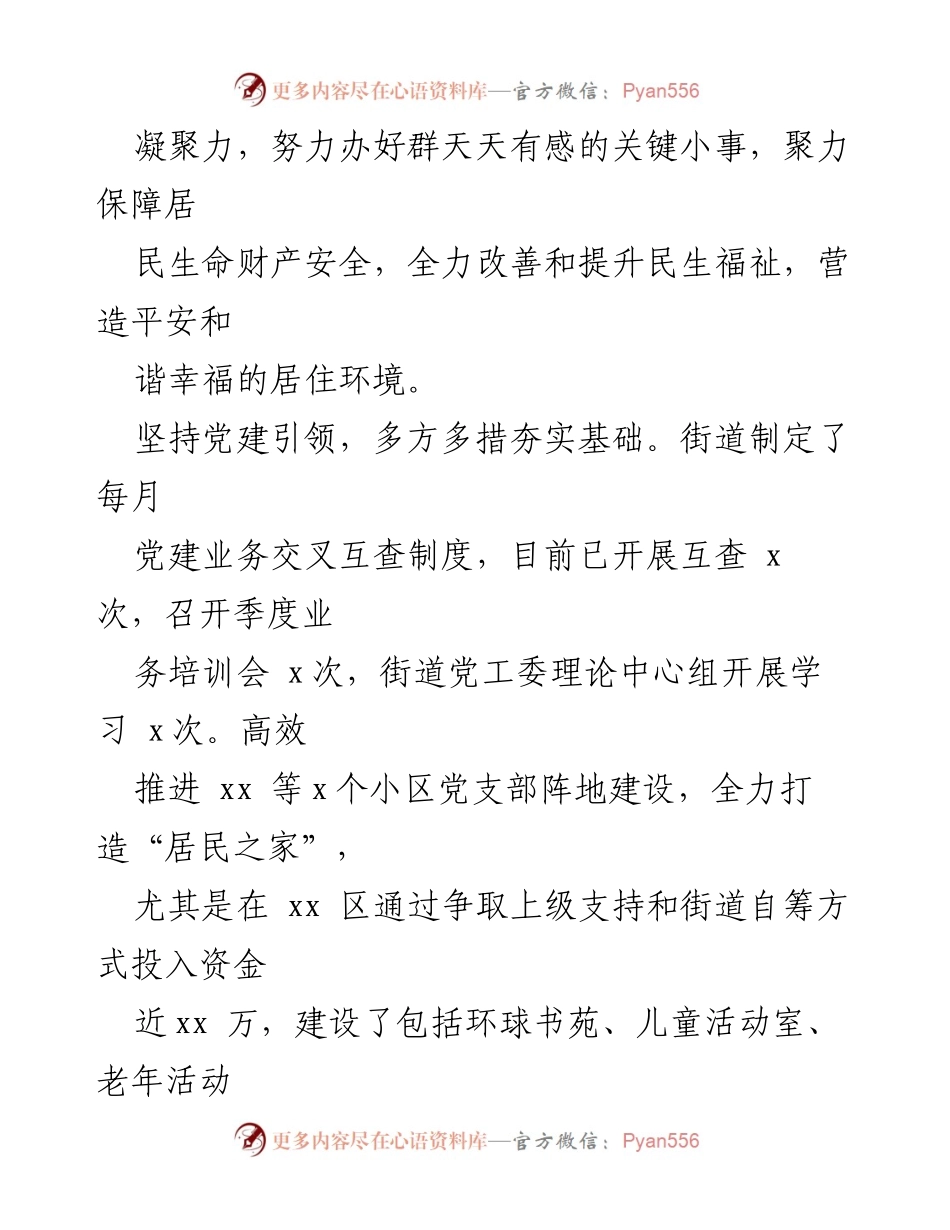 [工作总结] 街道办 - 2023 年上半年工作总结及下半年工作安排汇编.docx_第2页