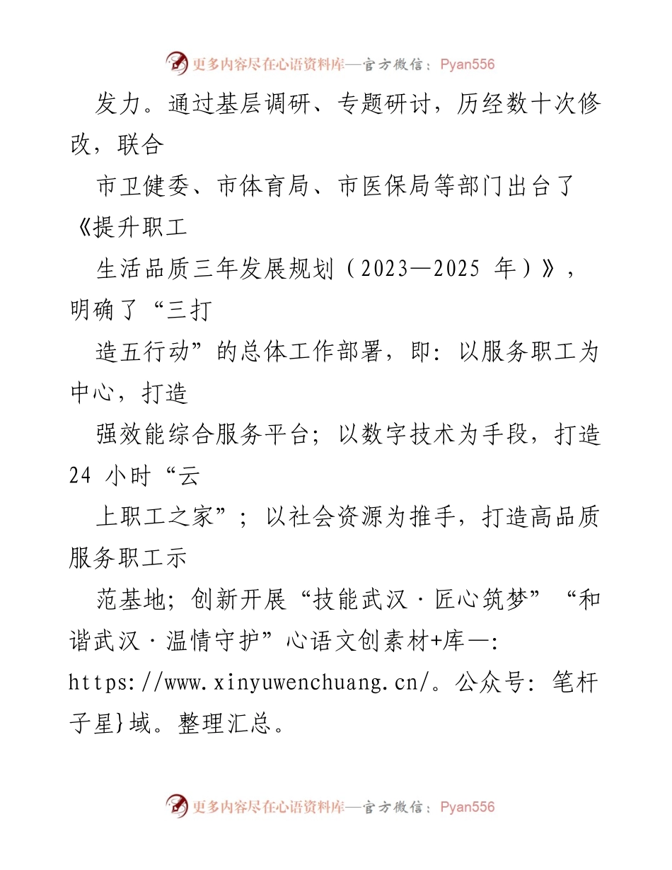 [工作总结] 职工生活品质提升工作汇报 - 用好“五个抓手”推动职工高品质生活.docx_第2页