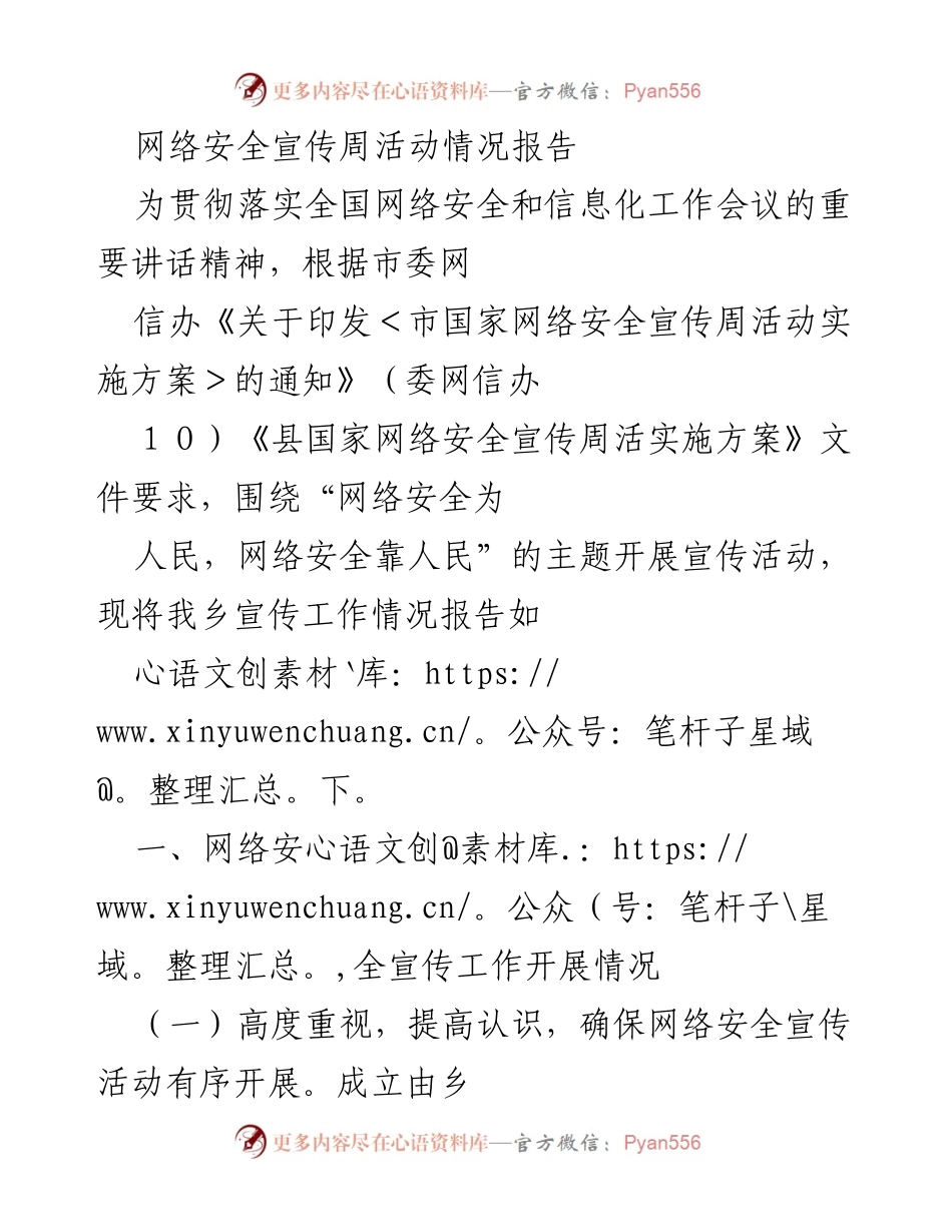 [工作总结] 网络安全宣传周活动 - 网络安全宣传活动情况总结报告.docx_第1页