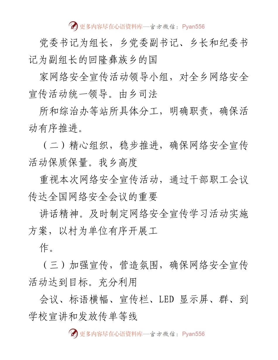 [工作总结] 网络安全宣传周活动 - 网络安全宣传活动情况总结报告.docx_第2页