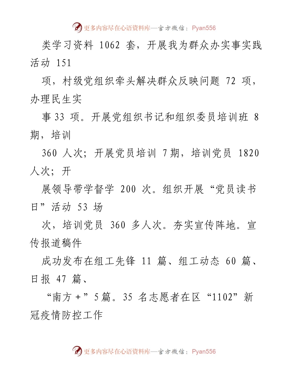 [工作总结] 镇政府 - 2023年工作总结与2024年工作计划_8.docx_第2页