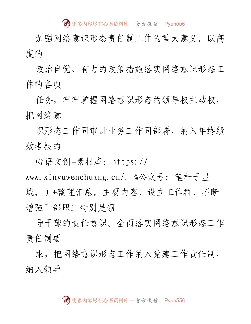 [工作总结] 领导汇报 - 东胜区审计局2019年网络意识形态工作总结及2020年工作计划报告.docx_第2页