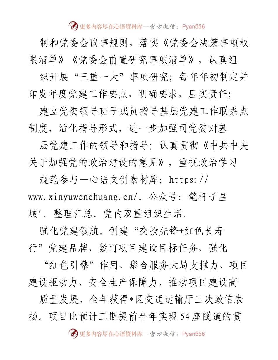 [工作总结] 项目建设管理 - 党建引领下的高质量项目建设成效.docx_第2页