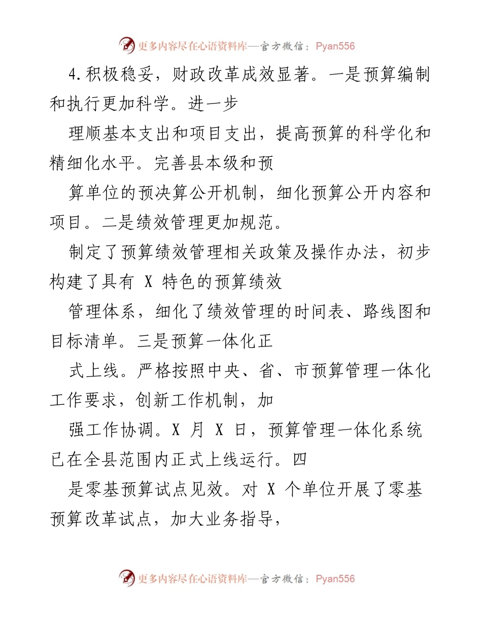 [工作总结] 财政改革 - 财政改革成效与干部教育活动总结.docx_第1页