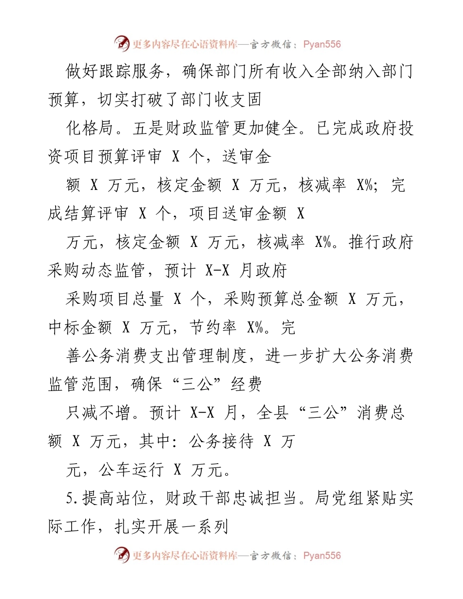 [工作总结] 财政改革 - 财政改革成效与干部教育活动总结.docx_第2页