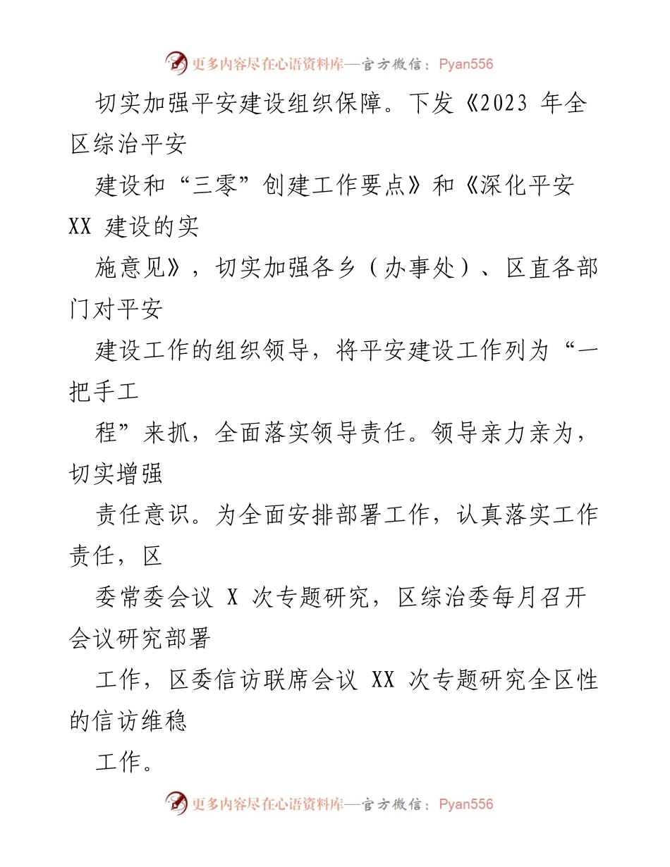 [工作总结] 综治和平安建设 - XX 区 2023 年度综治和平安建设工作汇报.docx_第2页